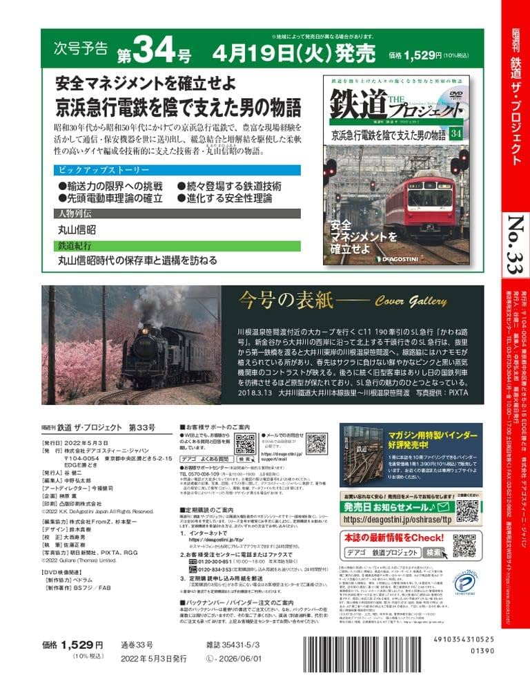 鉄道本 鉄道 ザ・プロジェクト 33号 (大井川鐡道) [分冊百科] (DVD付
